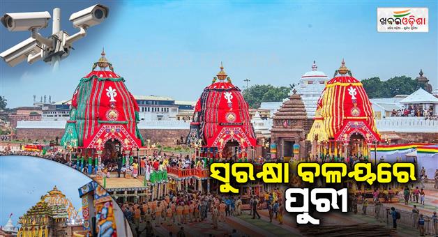 Khabar Odisha:ratha-jatra-puri-under-security-for-rath-yatra-2025