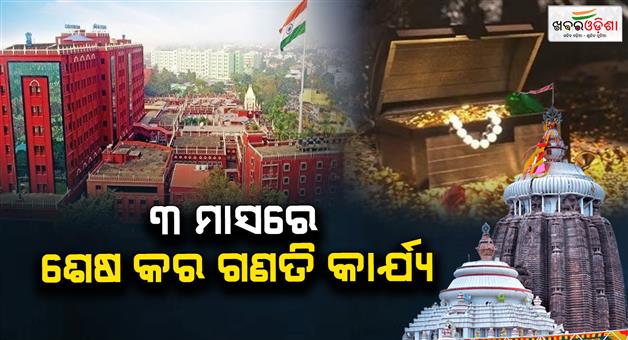 Khabar Odisha:ratnabhandar-issue-orders-to-complete-census-work-within-3-months