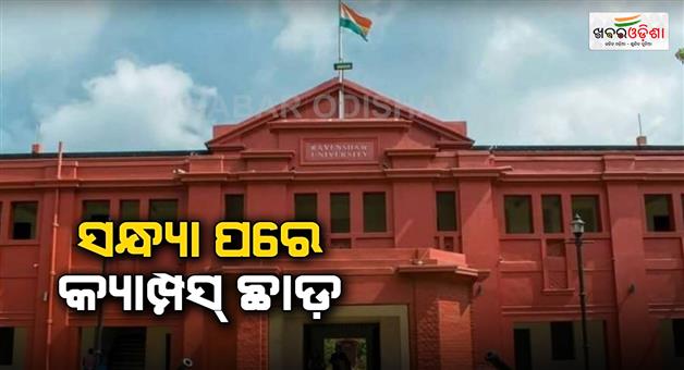 Khabar Odisha:ravenshaw-authorities-strict-rule-for-female-faculty-staff-and-students
