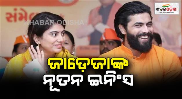 Khabar Odisha:ravindra-jadeja-joins-bjp