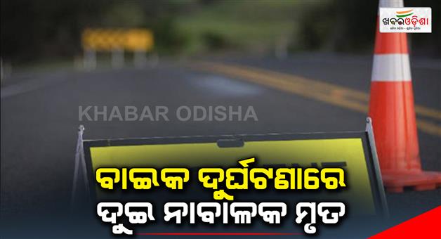 Khabar Odisha:rayagada-minor-bike-riding-accident-2-minors-dead