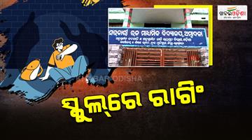 Khabar Odisha:rayagada-school-shock-class-10-student-accused-of-brutally-beating-junior-students