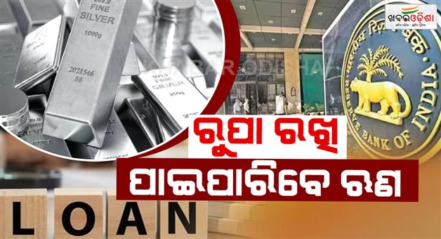 Khabar Odisha:rbi-silver-loan-rules-now-get-loans-against-silver-in-india-check-eligibility-limit-and-bank-details