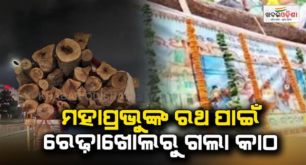 Khabar Odisha:redhakhol-ratha-wood-send-to-puri