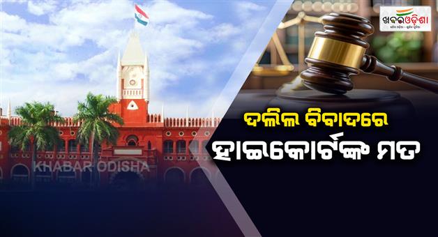 Khabar Odisha:registration-officer-cannot-cancel-registered-document-high-court