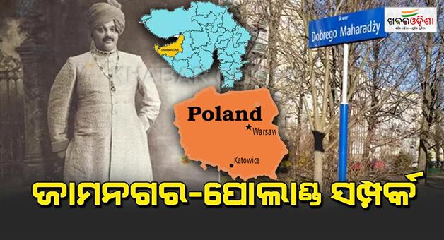 Khabar Odisha:relation-between-poland-and-jamnagar