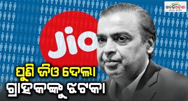 Khabar Odisha:reliance-jio-made-a-big-change-in-the-validity-of-rs-19-and-rs-29-data-vouchers