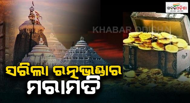 Khabar Odisha:repairing-work-of-rathna-bhadar-finished-says-arabinda-padhee