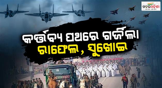 Khabar Odisha:republic-day-2026-kartavya-path-parade-operation-sindoor-formation-on-indian-air-forc