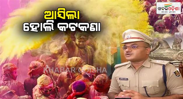 Khabar Odisha:restrictions-imposed-in-cuttack-for-holi