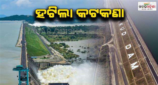 Khabar Odisha:restrictions-lifted-from-hirakud-reservoir