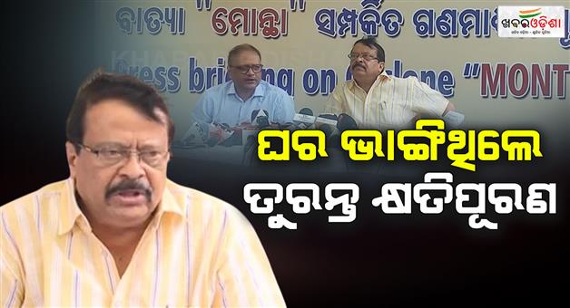 Khabar Odisha:revenue-minister-reviews-on-cyclone-damage