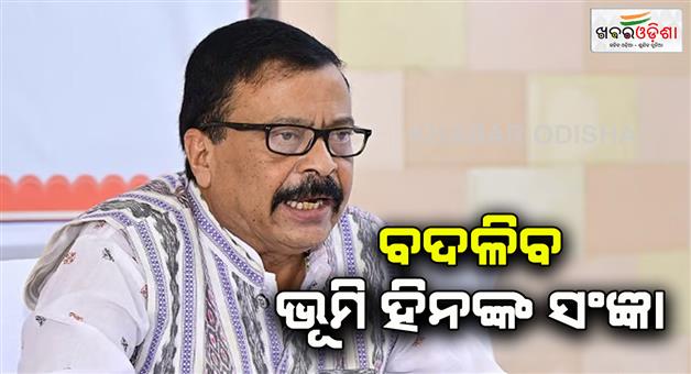 Khabar Odisha:revenue-minister-said-definition-of-landless-will-change