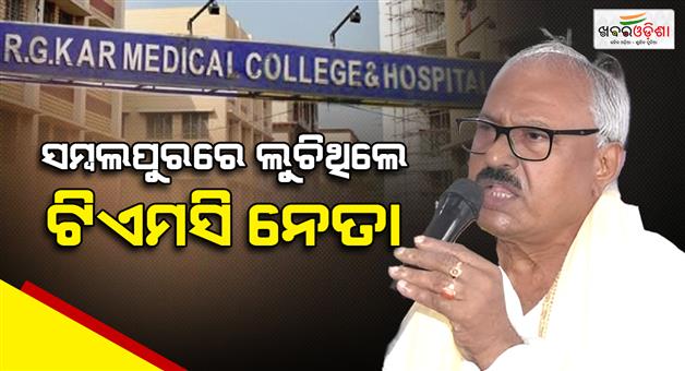 Khabar Odisha:rg-kar-trainee-doctor-rape-and-murder-case-tmc-ex-mla-arrested-from-sambalpur