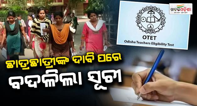 Khabar Odisha:ri-and-amin-exam-on-june-28-otet-exam-date-likely-to-be-rescheduled