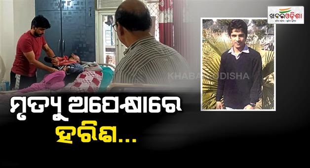 Khabar Odisha:right-to-die-harish-rana-shifted-to-delhi-aiims