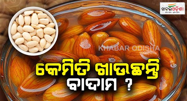 Khabar Odisha:right-way-to-eat-almond