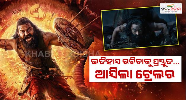 Khabar Odisha:rishab-shetty-film-kantara-chapter-1-trailer-out-now