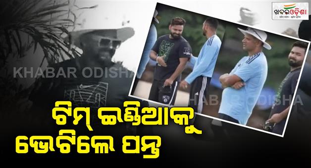 Khabar Odisha:rishabh-pant-visits-team-indias-camp-in-alur-ahead-of-asia-cup-2023