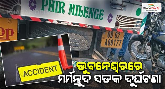 Khabar Odisha:road-accident-at-bhubaneswar-patrapada-one-died