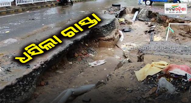 Khabar Odisha:road-washed-out-in-sector-10-of-cuttack