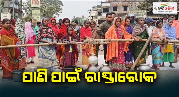 Khabar Odisha:roadblock-for-water-problem-Baripada