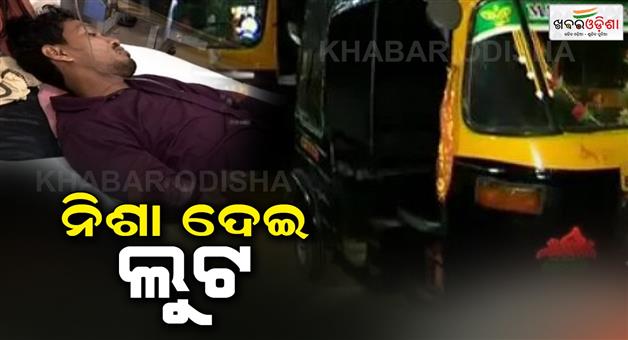 Khabar Odisha:robbery-from-a-man-in-Bhubaneswar