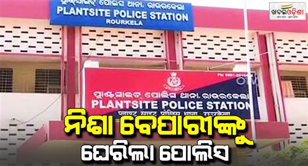 Khabar Odisha:rourkela-plantsite-police-detains-4-in-drugs-business