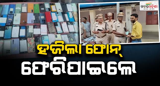 Khabar Odisha:rourkela-police-recover-over-100-stolen-mobile-phones