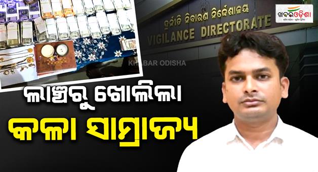 Khabar Odisha:rs-20k-bribe-leads-to-rs-1433-lakh-cash-haul-sundargarh-traffic-inspector-arrested