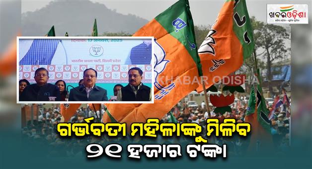 Khabar Odisha:rs-21-000-for-pregnant-women-rs-500-subsidy-on-lpg-cylinders-in-bjps-manifesto-for-delhi-polls