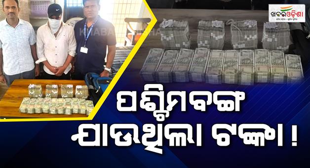 Khabar Odisha:rs-of-40-lakhs-detained-by-rail-way-police-at-kesinga-railway-station