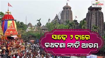 Khabar Odisha:rukuna-rath-yatra-of-lord-lingaraj-in-bhubaneswar-tomorrow-check-traffic-curbs-schedule-of-rituals