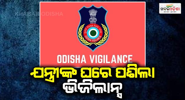 Khabar Odisha:rural-works-circle-chief-Engineer-is-in-vigilance-net