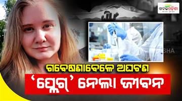 Khabar Odisha:russia-lab-technician-dies-from-pneumonic-plague-200-are-in-quarantine