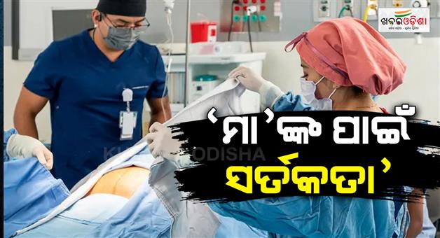 Khabar Odisha:safe-pregnancy-spacing-after-cesarean-delivery