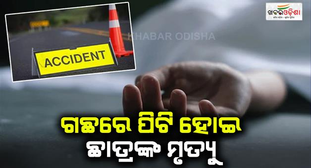 Khabar Odisha:sahil-died-in-road-accident-at-sambalpur-university