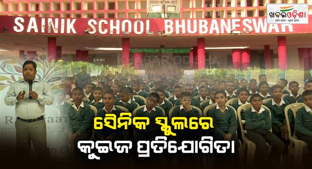 Khabar Odisha:sainik-school-inter-school-quiz-competition