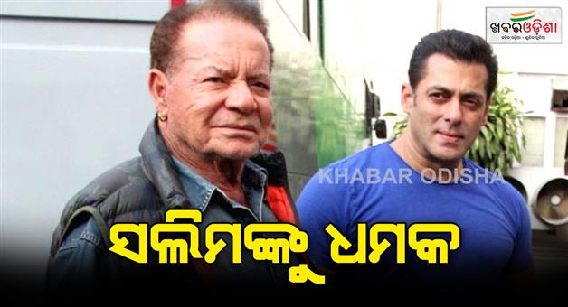 Khabar Odisha:salim-khan-gets-a-death-threat-call