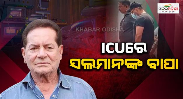 Khabar Odisha:salim-khan-has-been-admitted-to-lilavati-hospital-in-mumbai-salman-khan-seen-visiting-the-hospital