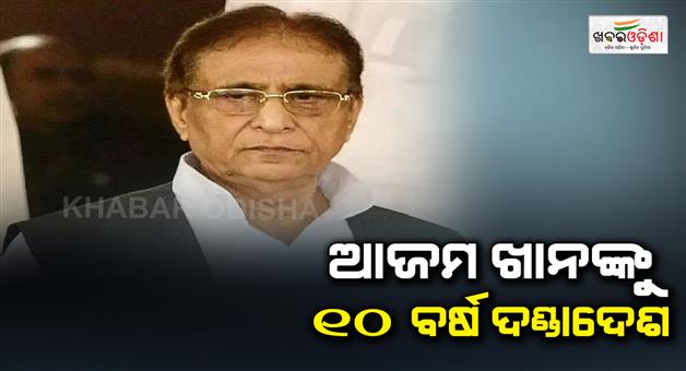 Khabar Odisha:samajwadi-party-leader-azam-khan-gets-10-years-of-jail-in-dungurpur-case