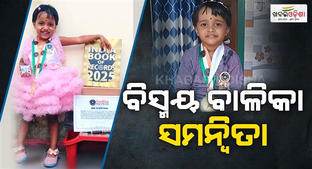 Khabar Odisha:sambalpur-2-years-old-child-got-prodigy-india-book-of-records
