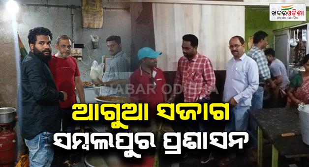 Khabar Odisha:sambalpur-municipal-corporation-raids-in-hotels