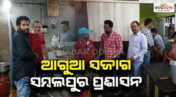 Khabar Odisha:sambalpur-municipal-corporation-raids-in-hotels