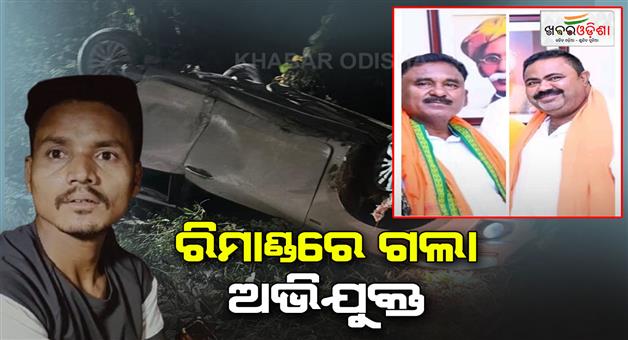 Khabar Odisha:sambalpur-police-took-the-accused-of-bjp-leaders-accident-case-on-remand