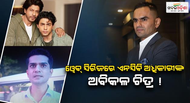 Khabar Odisha:sameer-wankhde-files-case-against-shahrukh-khan-and-gouri-khan