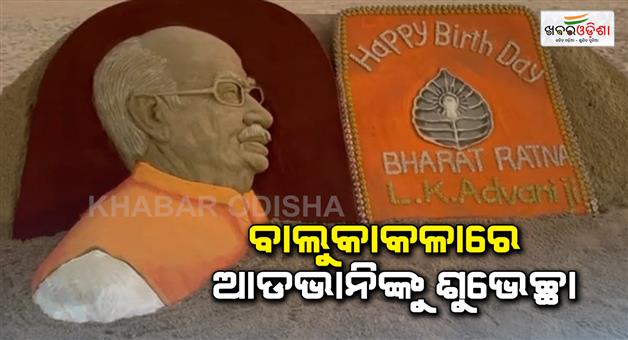 Khabar Odisha:sand-artist-Sudharsan-Patnaik-wish-Lalkrishna-Advani