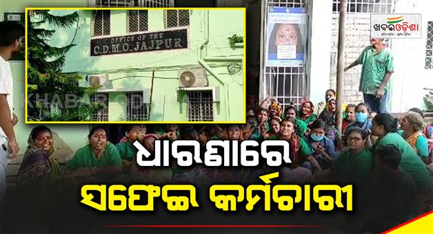 Khabar Odisha:sanitary-worker-protest-in-front-of-district-hospital-at-jajpur