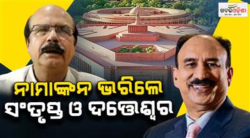 Khabar Odisha:santrupta-mishra-and-dr-datteswar-hota-file-namination