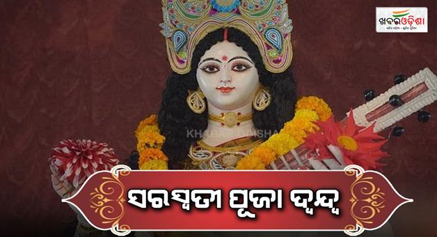 Khabar Odisha:saraswati-puja-confusion-due-to-different-panjika